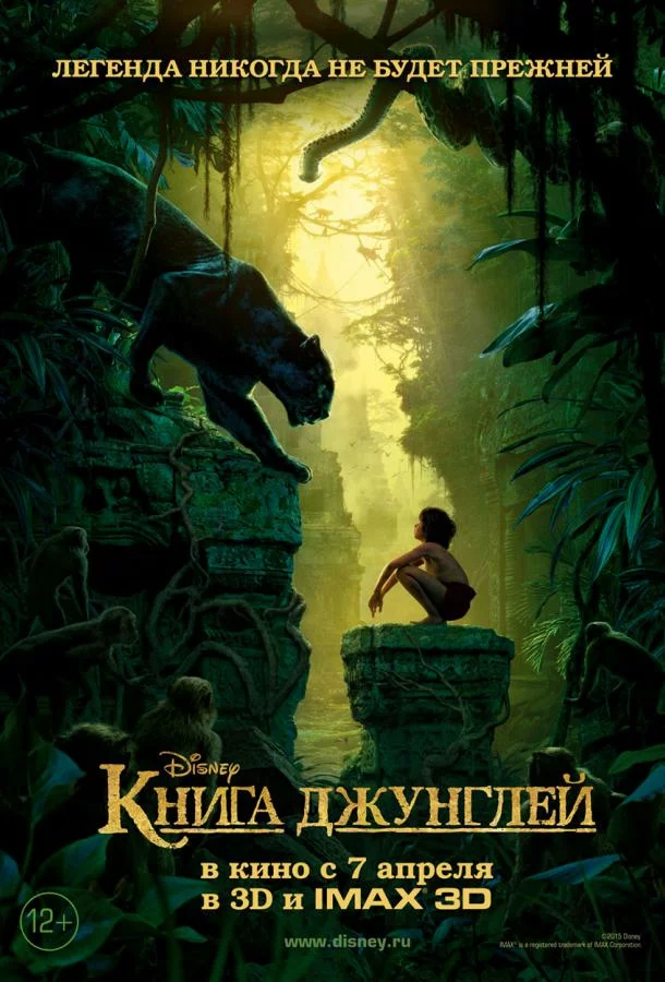 Книга джунглей