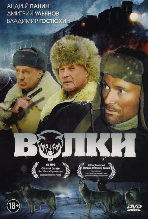 Волки