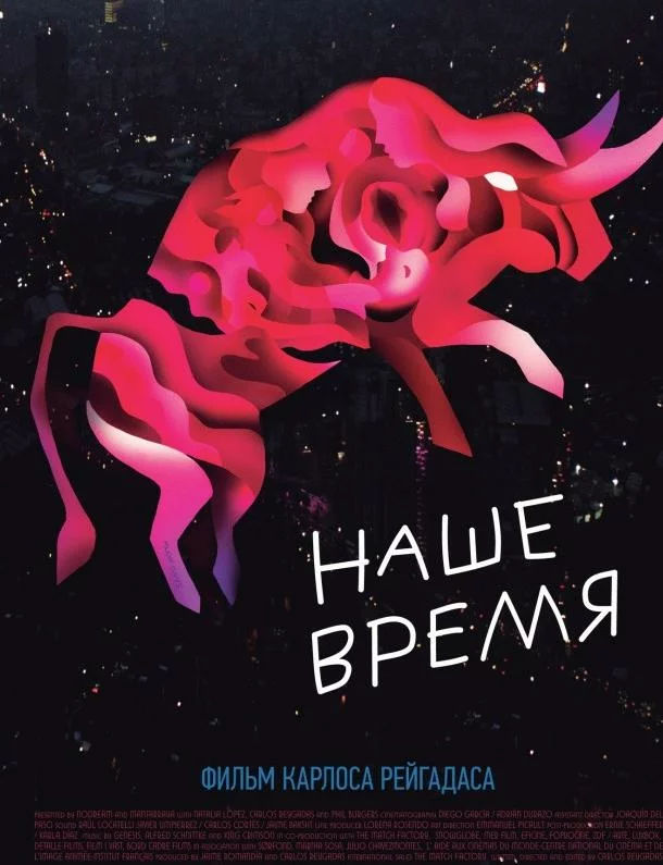 Наше время