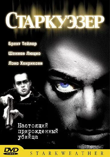 Старкуэзер