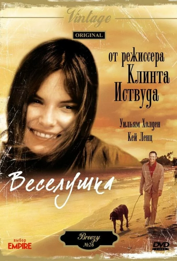 Веселушка