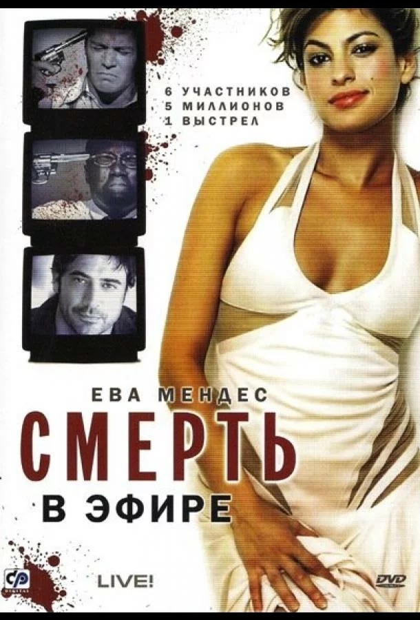 Смерть в эфире